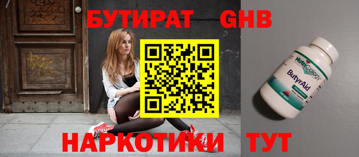 БУТИРАТ вода Нарьян-Мар