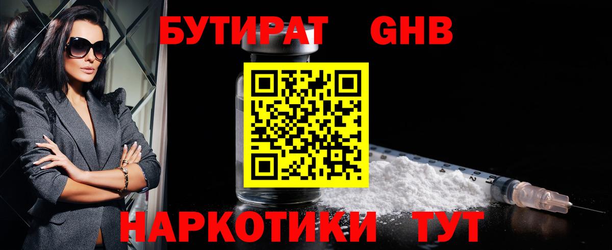 Нарьян-Мар  БУТИРАТ буратино  Бутират  Вход с VPN 