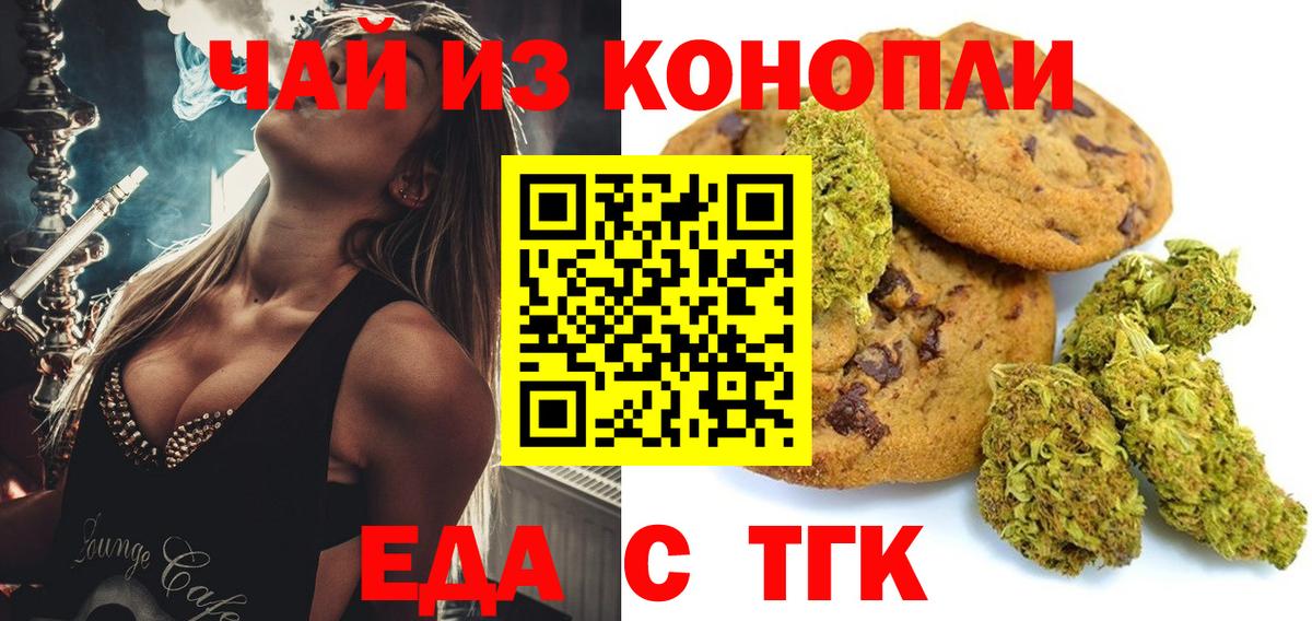 Нарьян-Мар  Печенье с ТГК марихуана  Вход с VPN 