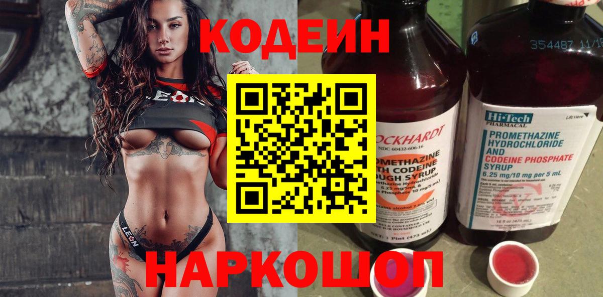 Нарьян-Мар  Кодеин напиток Lean (лин)  Вход с VPN 