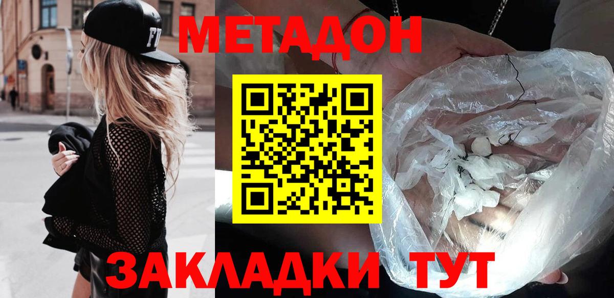 Метадон methadone  Вход с VPN  Метадон methadone  Нарьян-Мар 