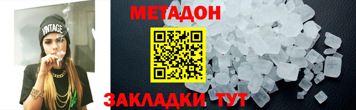 МЕТАДОН кристалл Нарьян-Мар