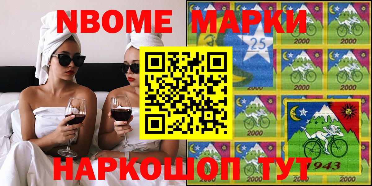 Марки 25I-NBOMe 1500мкг Нарьян-Мар